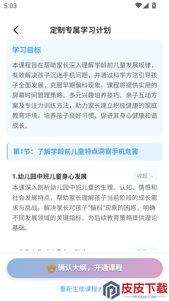 家长糖官网版下载