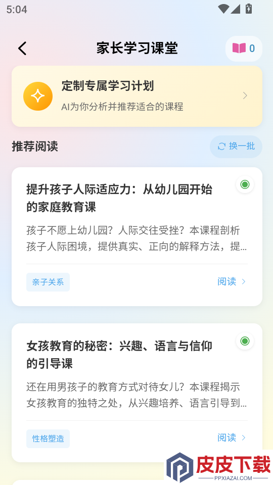 家长糖官网版下载