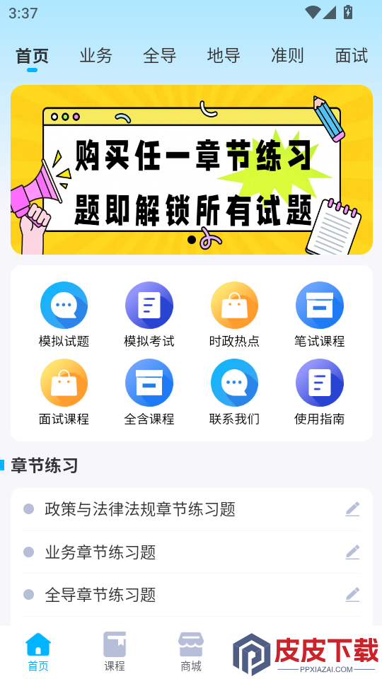 国导易考通app下载