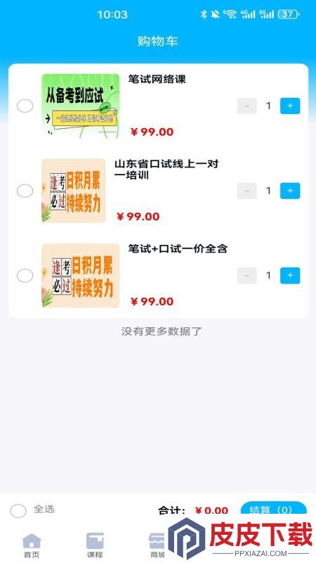 国导易考通app下载
