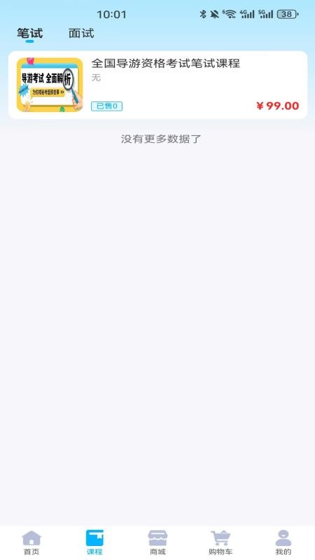 国导易考通app下载