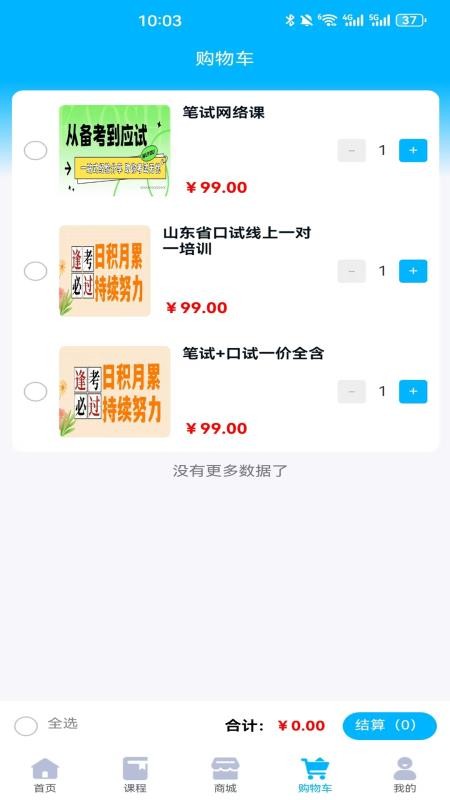 国导易考通app下载