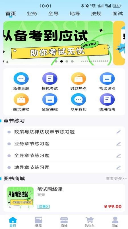 国导易考通app下载