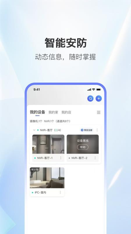 家安智联app免费版下载