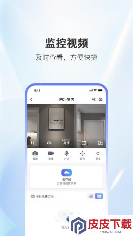家安智联app免费版下载