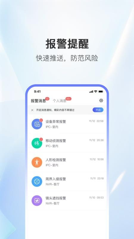 家安智联app免费版下载