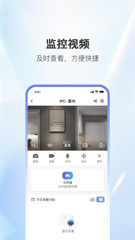 家安智联app免费版下载