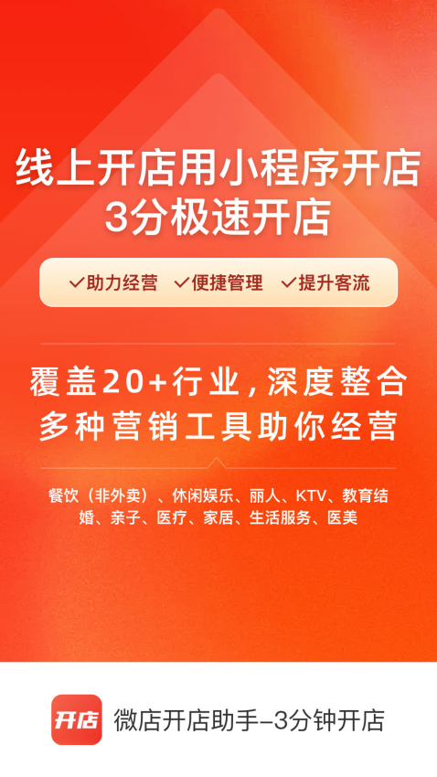 微店开店助手app下载安装