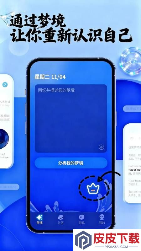 AI解梦手机版APP下载