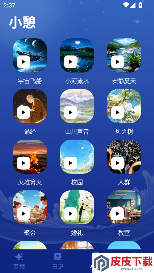 AI解梦手机版APP下载