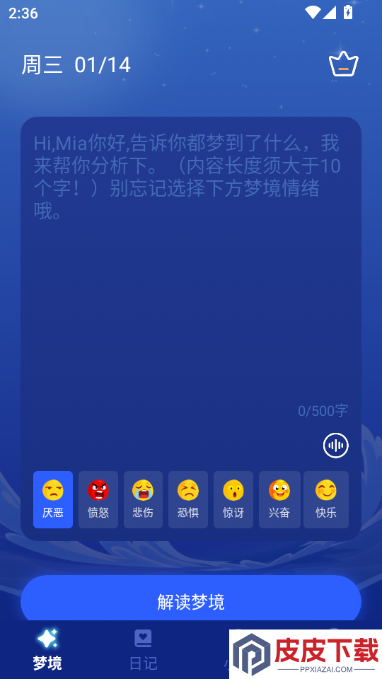 AI解梦手机版APP下载