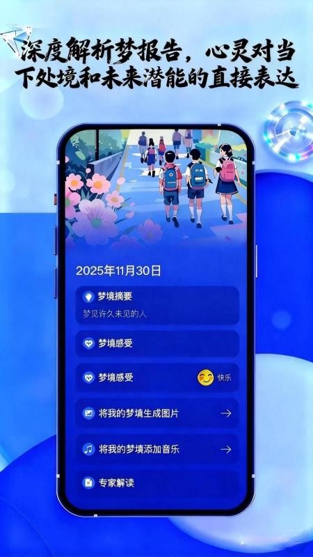 AI解梦手机版APP下载
