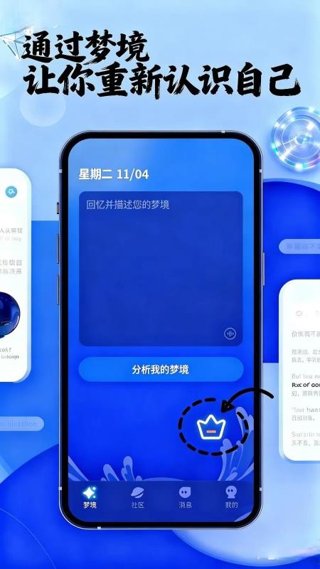 AI解梦手机版APP下载