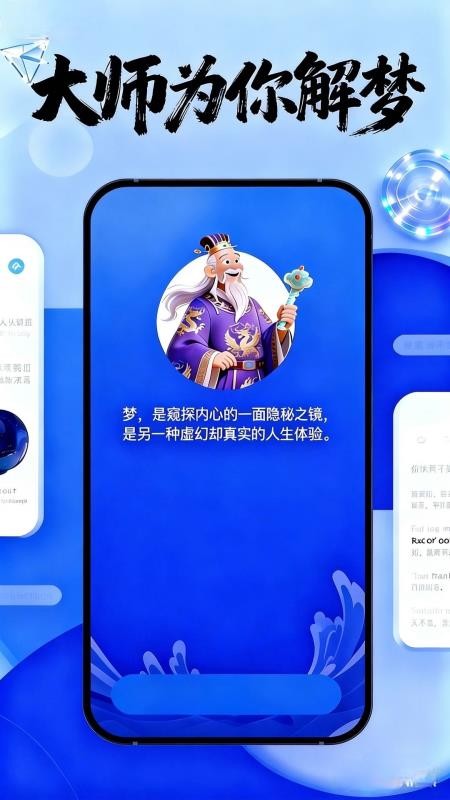 AI解梦手机版APP下载