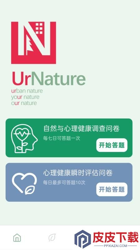爱自然UrNature软件下载