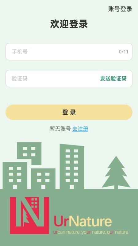 爱自然UrNature软件下载