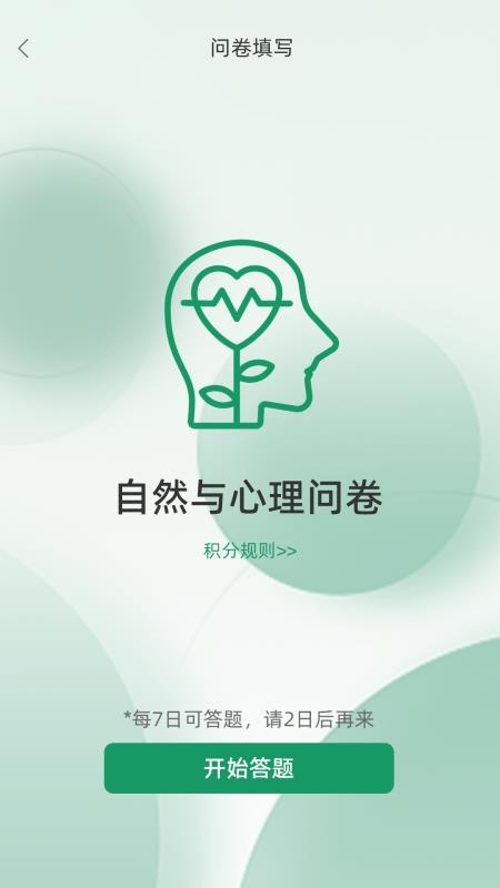 爱自然UrNature软件下载