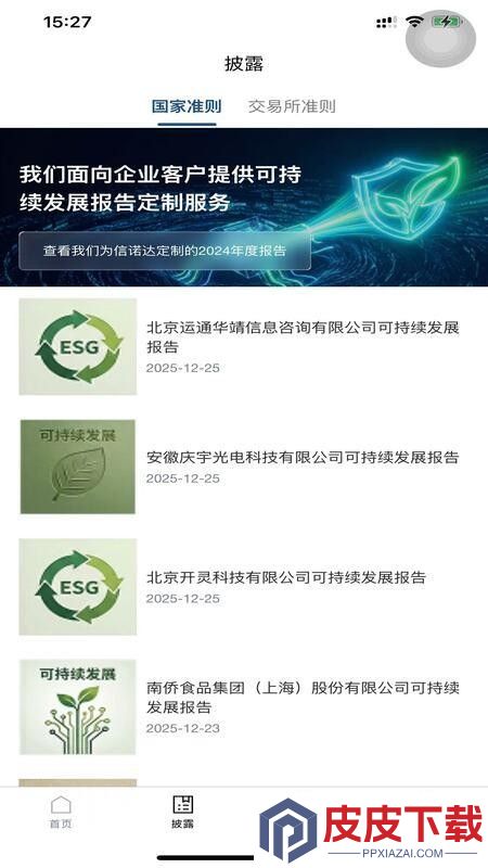 可持续发展平台app最新版下载