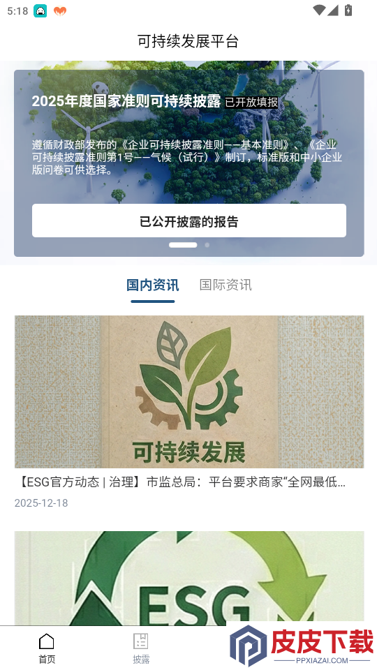 可持续发展平台app最新版下载
