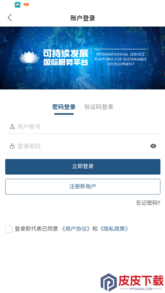 可持续发展平台app最新版下载