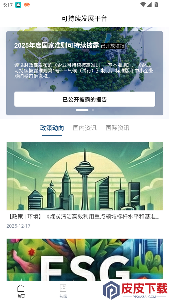 可持续发展平台app最新版下载