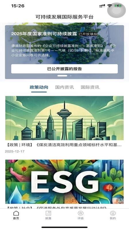 可持续发展平台app最新版下载