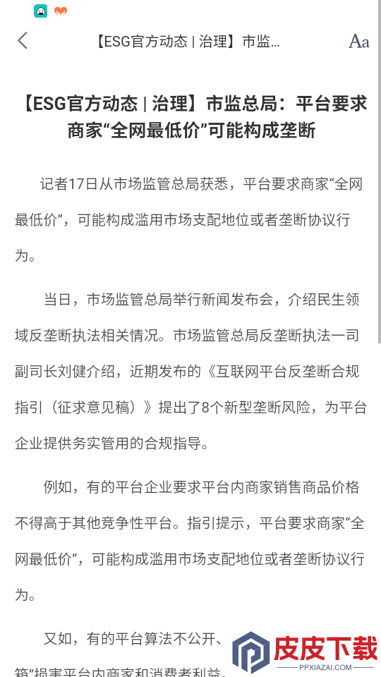 可持续发展平台app最新版下载