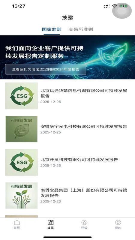 可持续发展平台app最新版下载