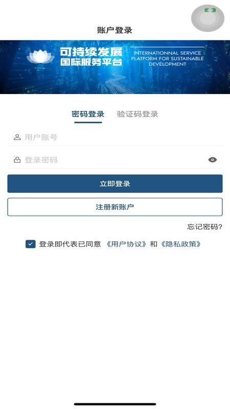 可持续发展平台app最新版下载