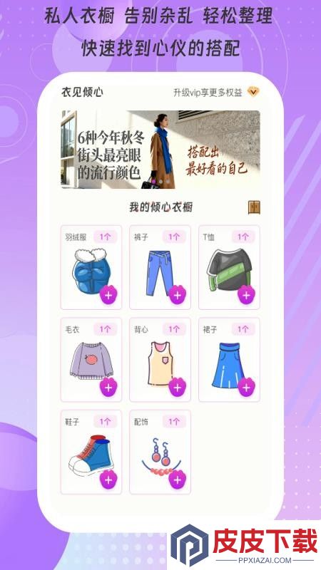 衣见倾心app手机版下载