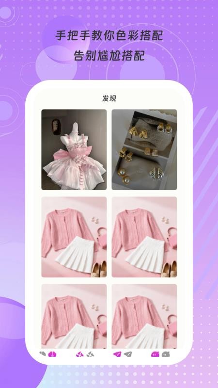 衣见倾心app手机版下载