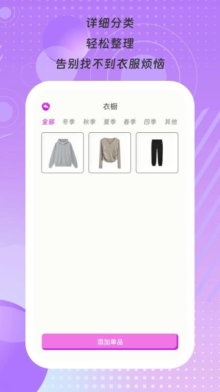 衣见倾心app手机版下载
