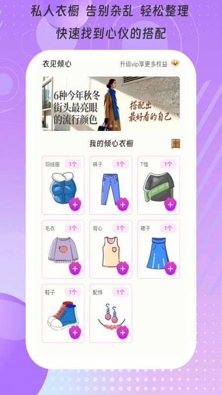 衣见倾心app手机版下载