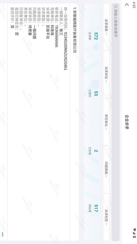 任务督办App下载
