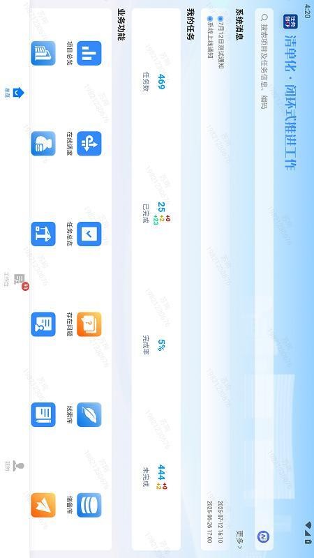 任务督办App下载