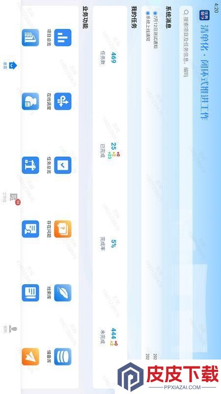 任务督办App下载