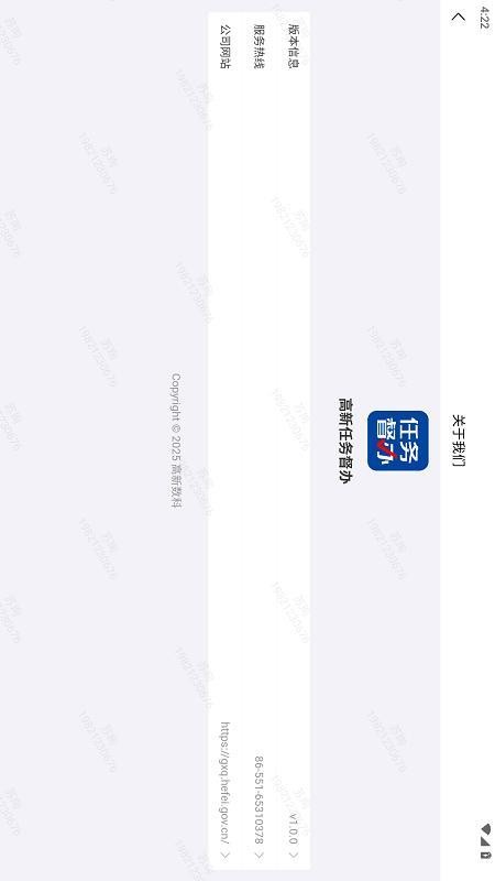 任务督办App下载