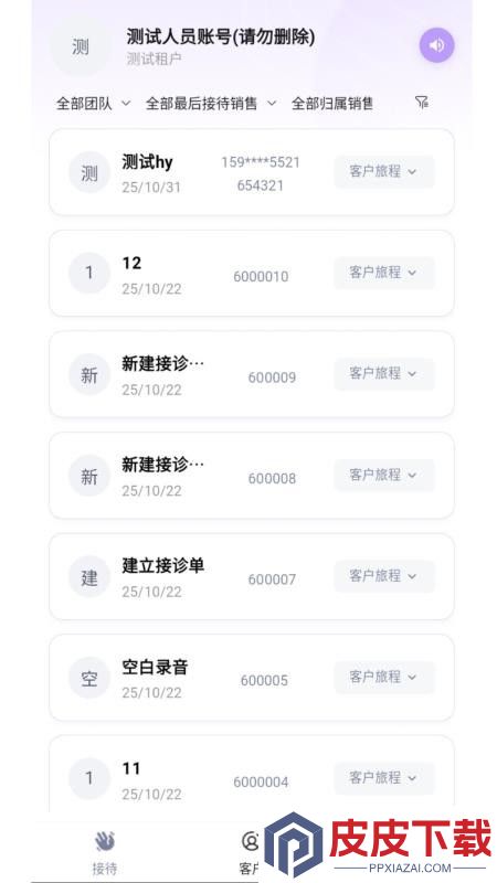 言迹智能App下载