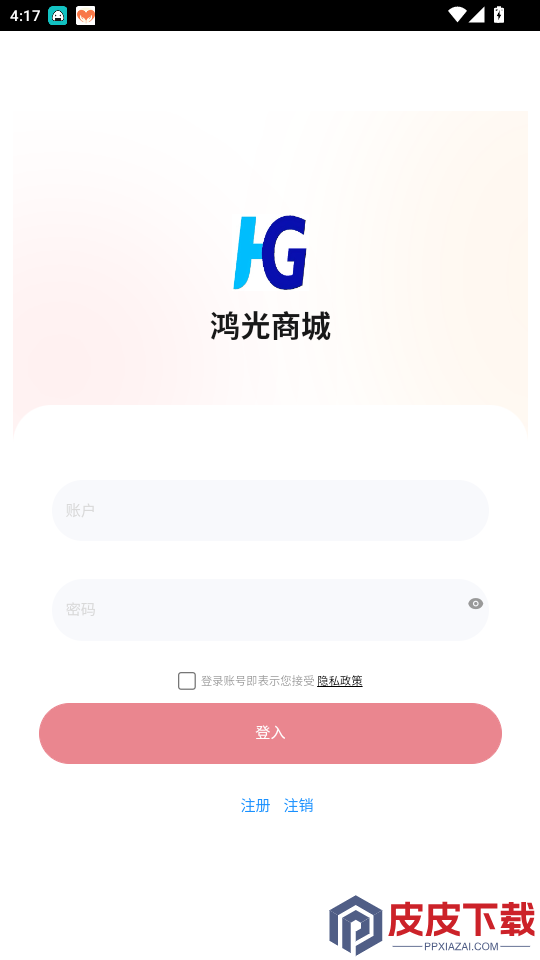 鸿光商城app最新版下载