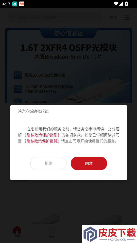 鸿光商城app最新版下载