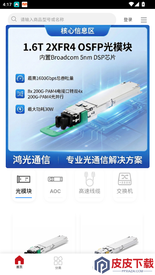 鸿光商城app最新版下载