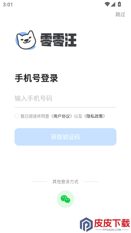 零零汪APP官方版下载