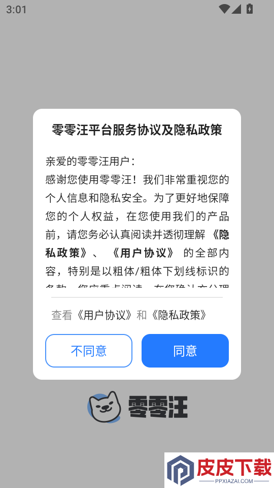 零零汪APP官方版下载