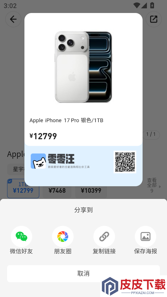 零零汪APP官方版下载