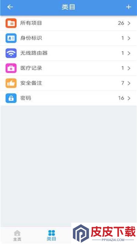 原子密码箱手机版APP下载