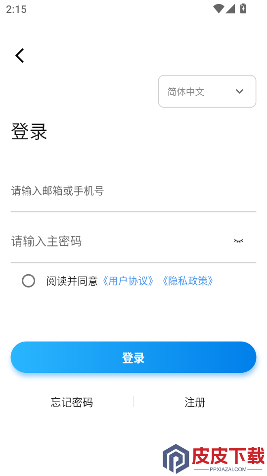 原子密码箱手机版APP下载