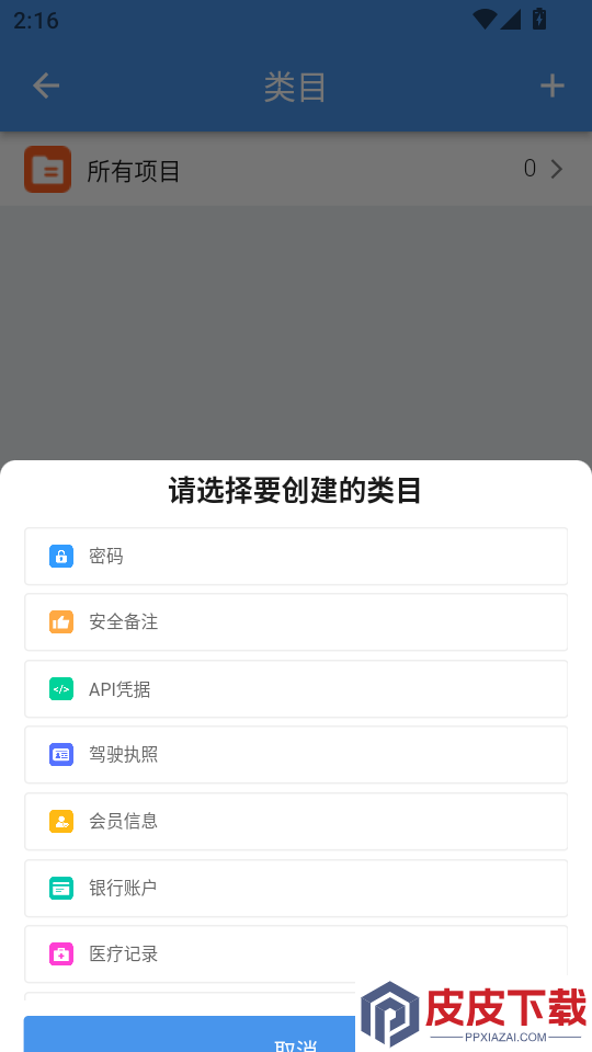 原子密码箱手机版APP下载