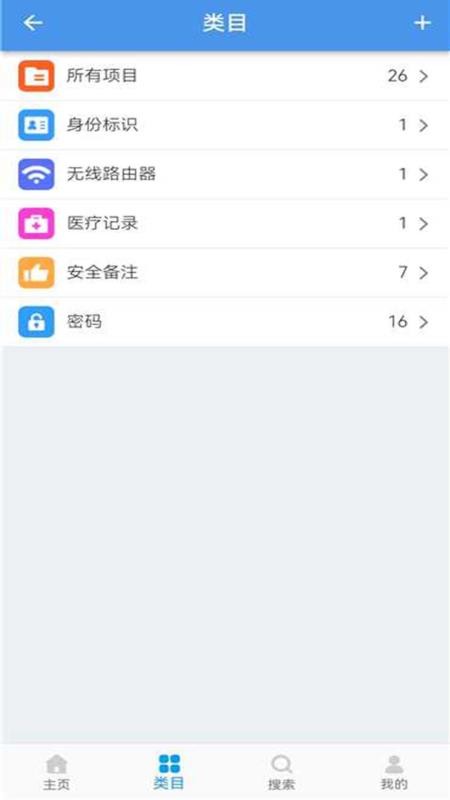 原子密码箱手机版APP下载