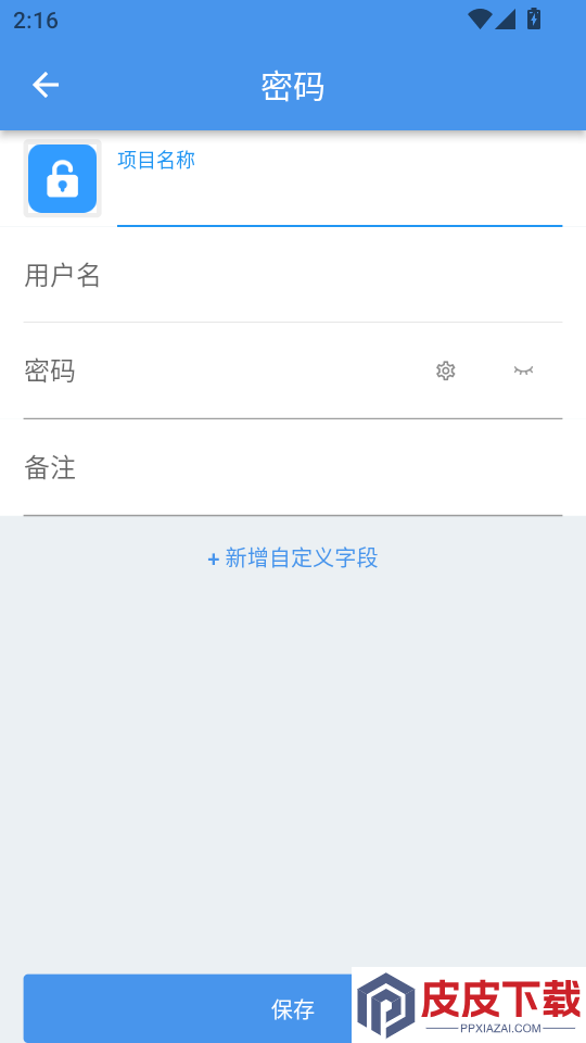 原子密码箱手机版APP下载