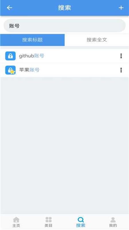 原子密码箱手机版APP下载